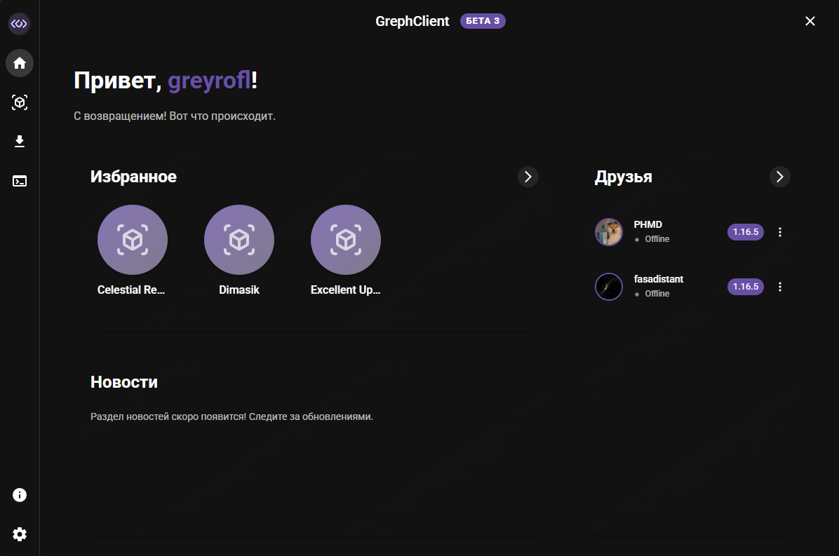 Интерфейс GrephClient